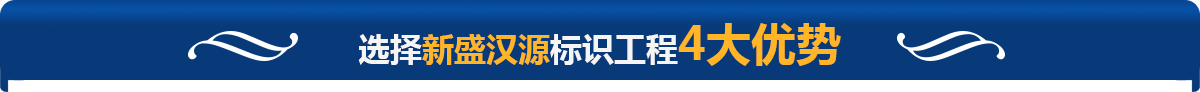 湖北戶外標識標牌